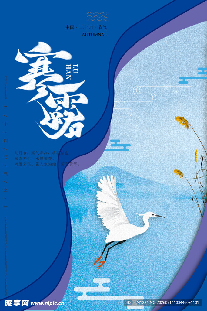 寒露时节插画海报