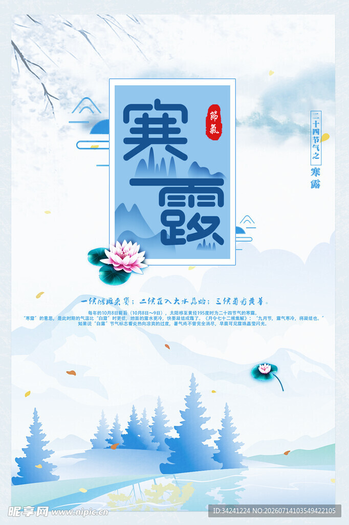 寒露节气氛围插画