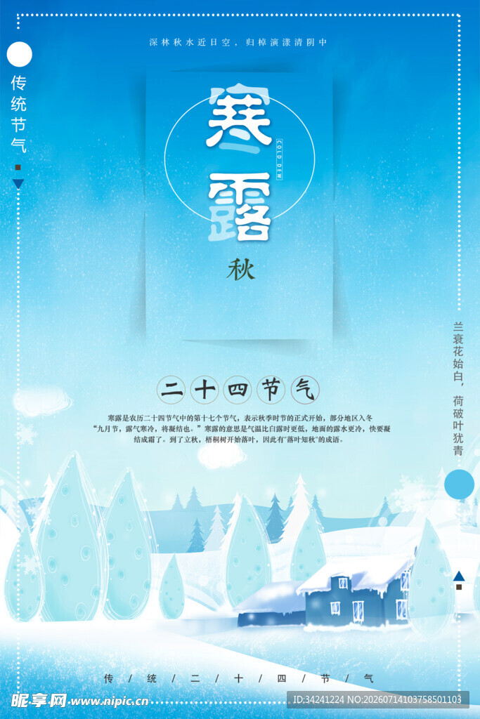 寒露时节雪景插画意境美