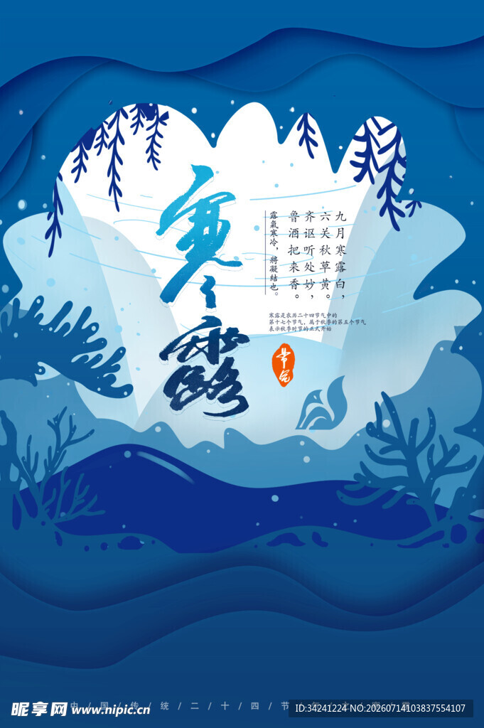 水墨风格寒露节气插画