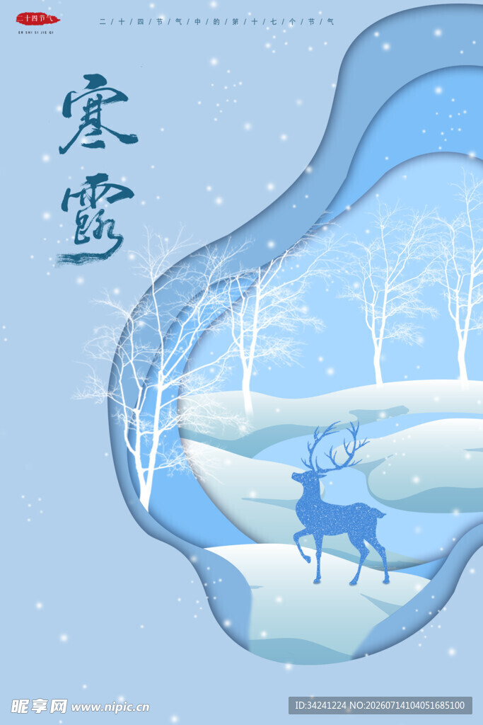 寒露时节雪景中的小鹿