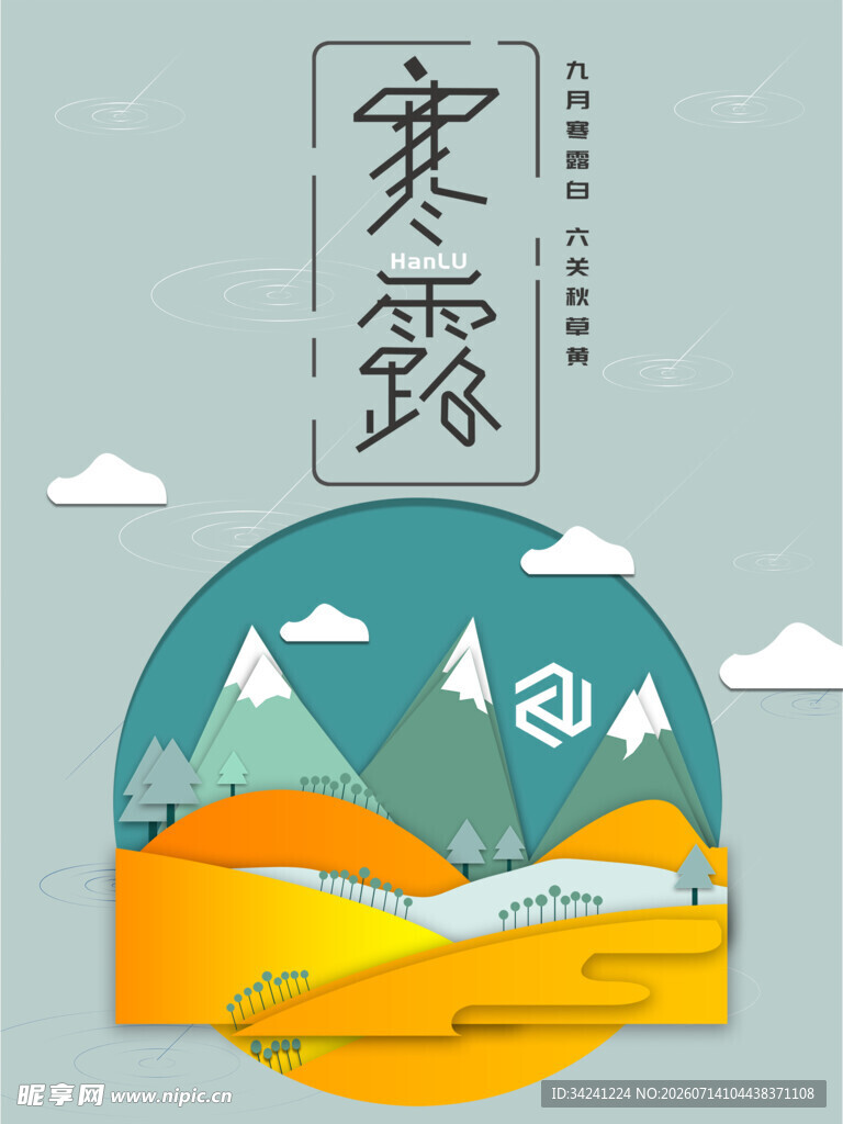 寒露时节山川美景图