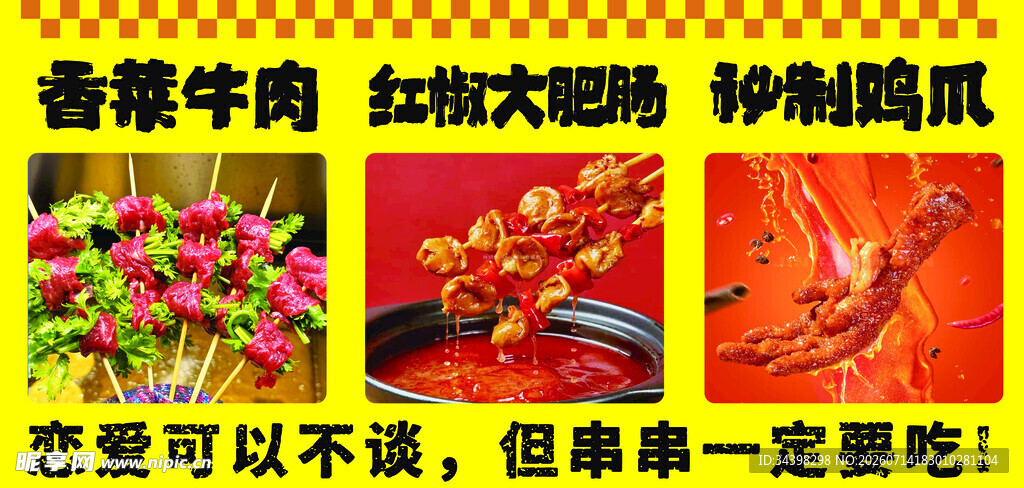 小吃产品海报