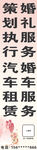 婚庆策划 