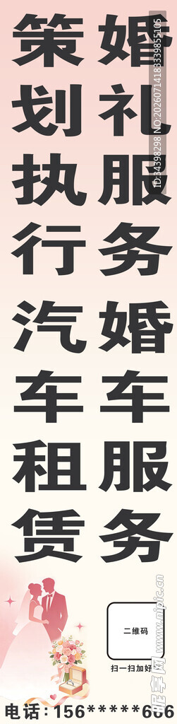 婚庆策划 