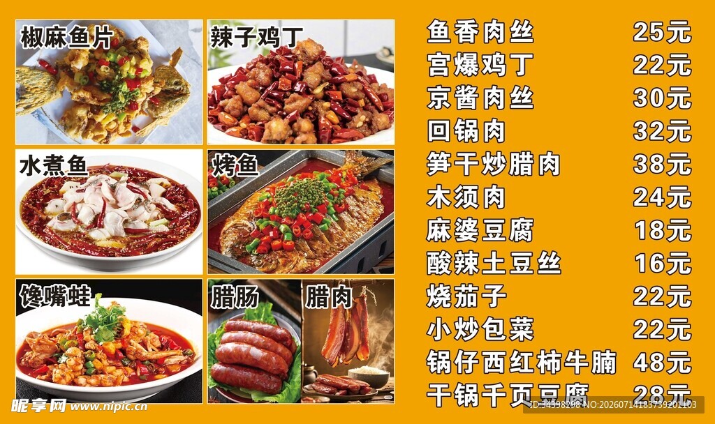 餐馆菜单