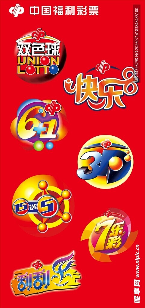 福利彩票