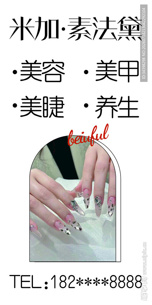 美甲海报