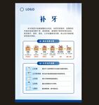 补牙