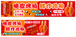 脆皮炸鸡促销海报