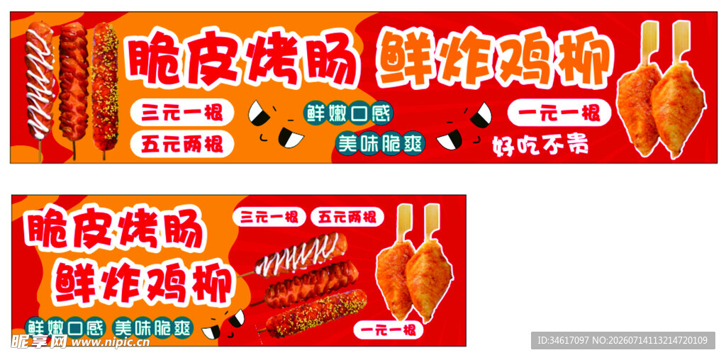 脆皮炸鸡促销海报