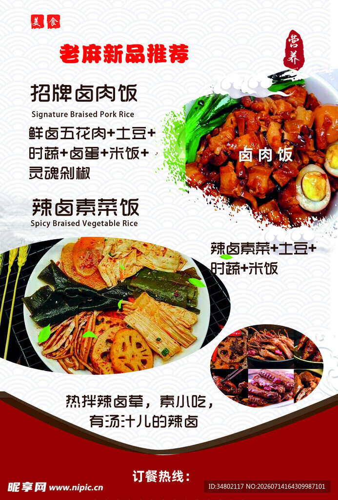 美味熟食单页