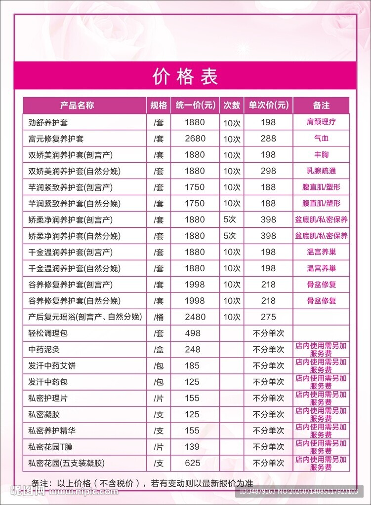 价目表