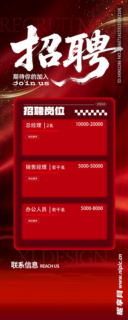 招聘易拉宝