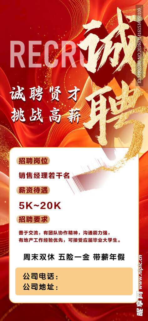 招聘展架
