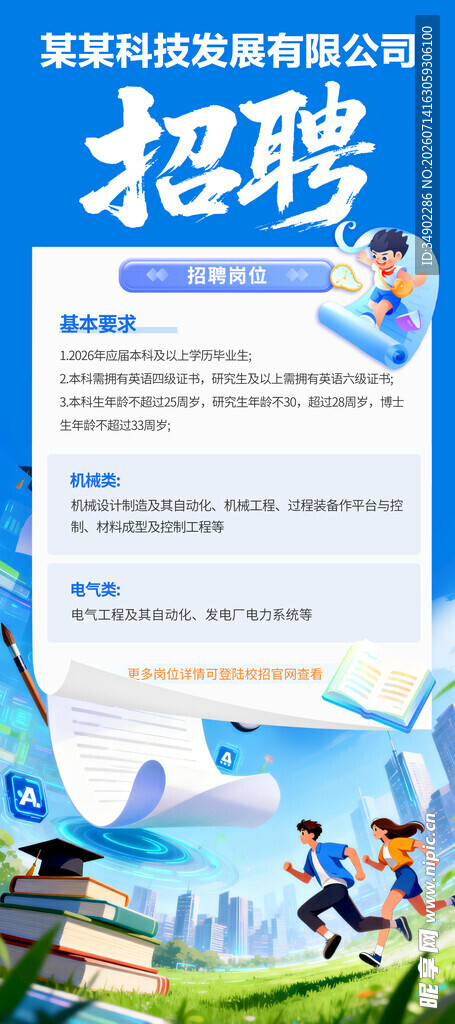 校园招聘页面展示