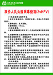 双价人乳头瘤病毒疫苗2vHP