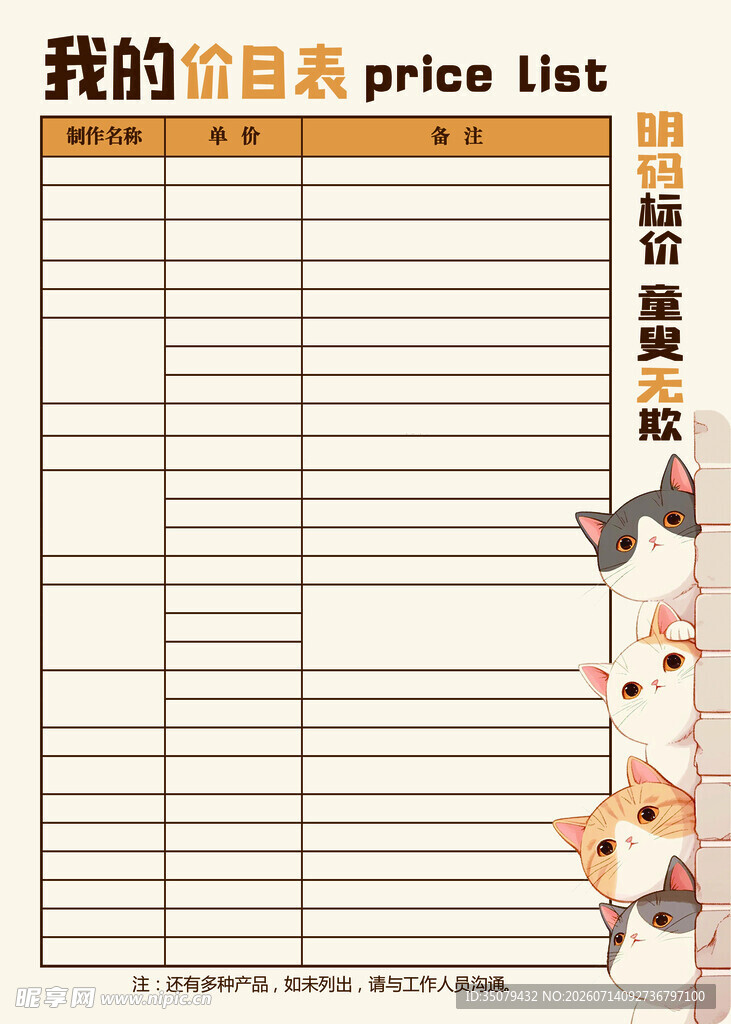 空白价目表模板