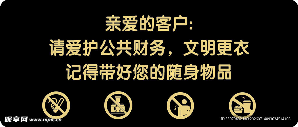 爱护公共财物温馨提示