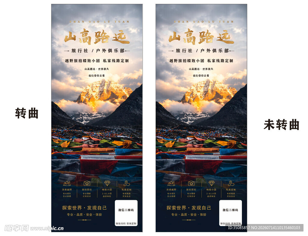 旅行社易拉宝