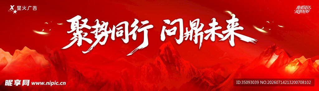 红色群山背景
