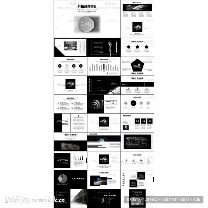 科技商务模版