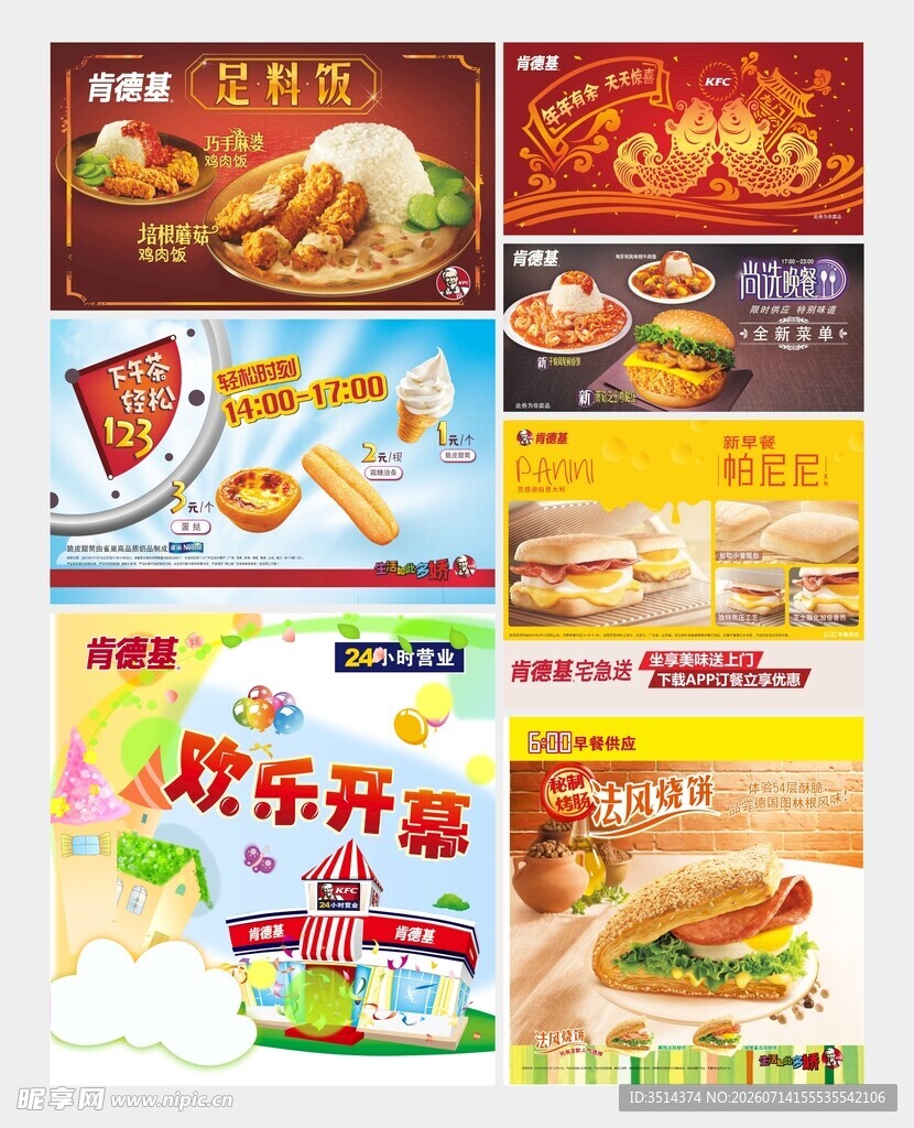 肯德基新品汇