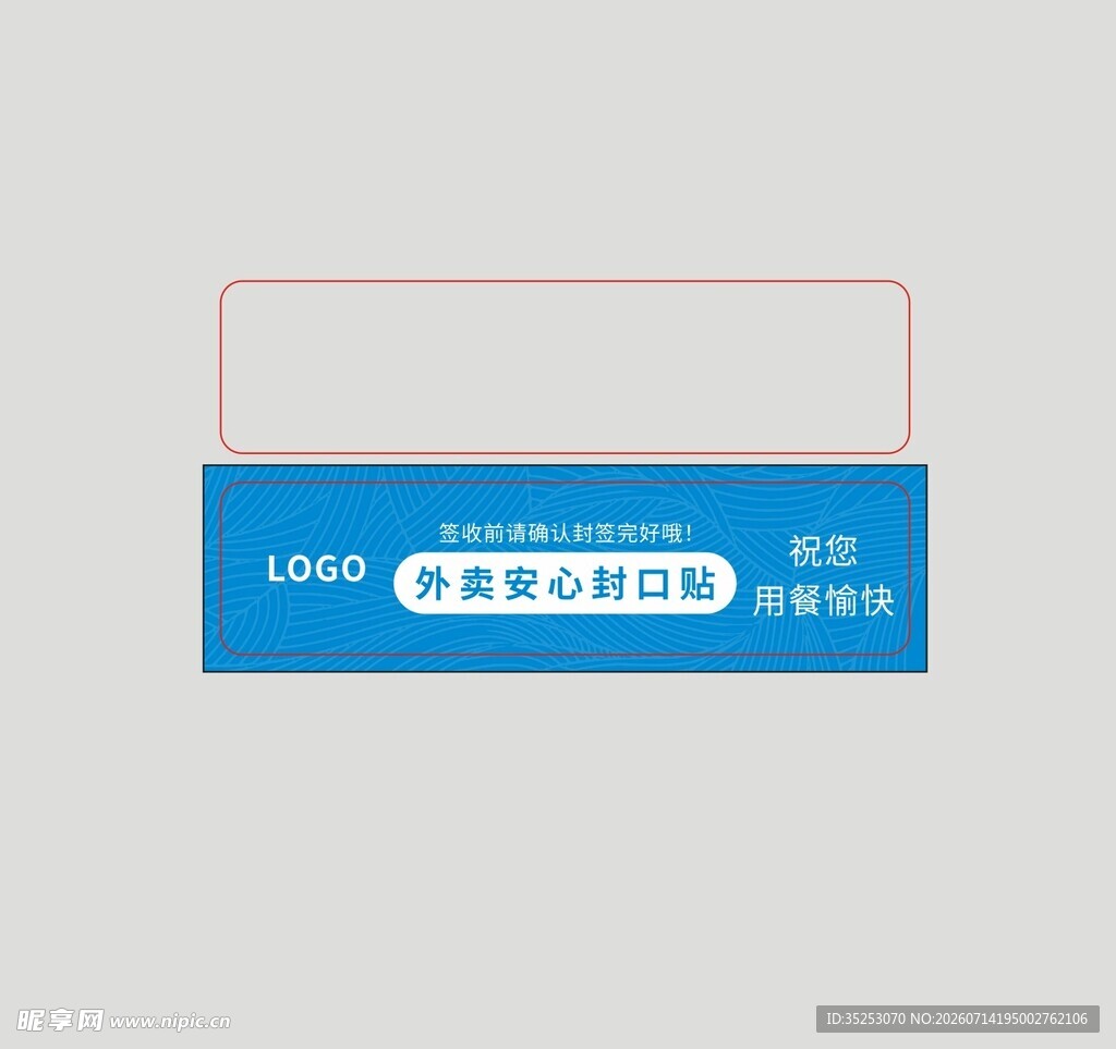 蓝色封口签