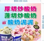 炒酸奶