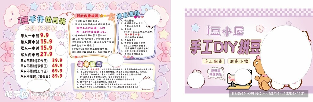 手工拼豆