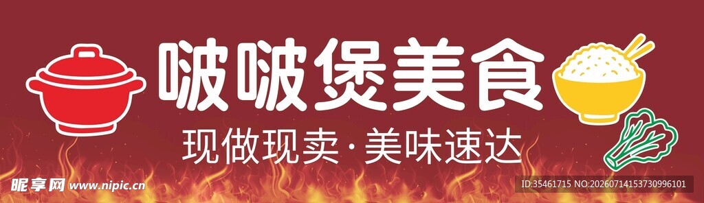 啵啵煲美食 卡通米饭 卡通物