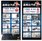鑫腾达汽修  汽车店海报 
