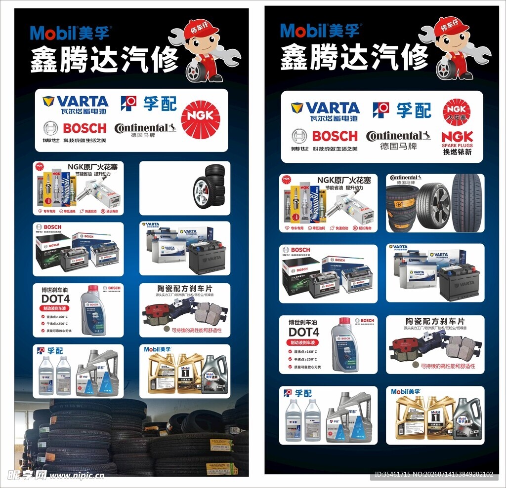 鑫腾达汽修  汽车店海报 
