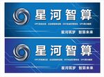 星河智算 科技蓝 蓝色背景