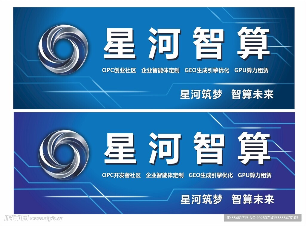 星河智算 科技蓝 蓝色背景