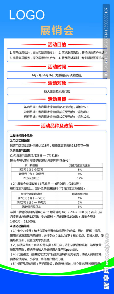 展架 易拉宝 广告画面