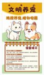 文明遛狗  文明养宠 温馨提示