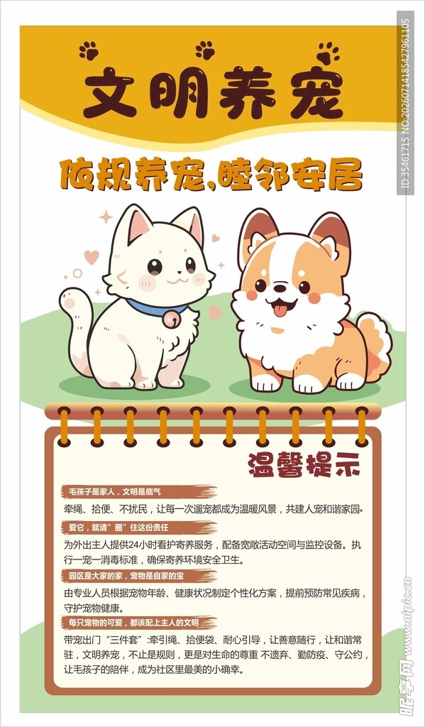 文明遛狗  文明养宠 温馨提示
