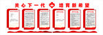 关心下一代教育宣传栏
