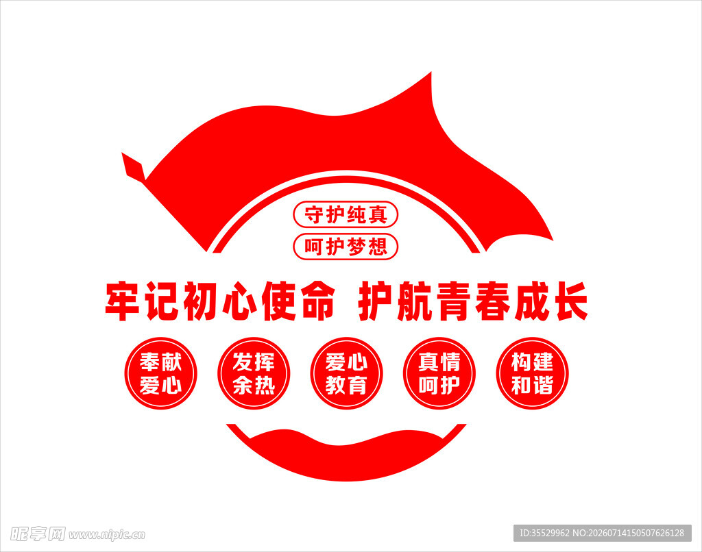 青年守护计划宣传标识