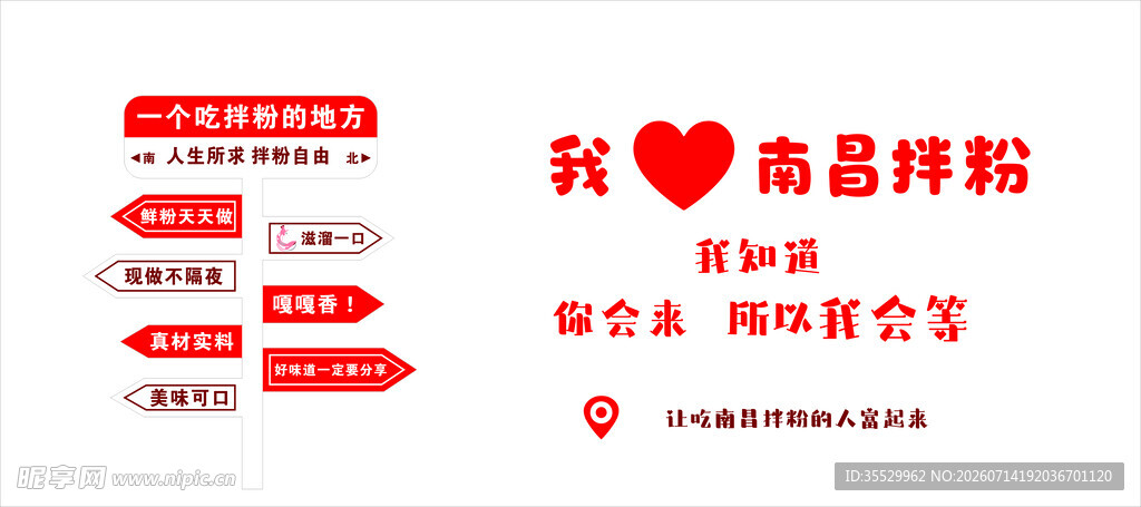 网红墙   指引标识牌