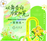 以花告白活动签到处海报