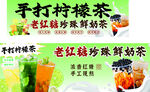 手打柠檬茶