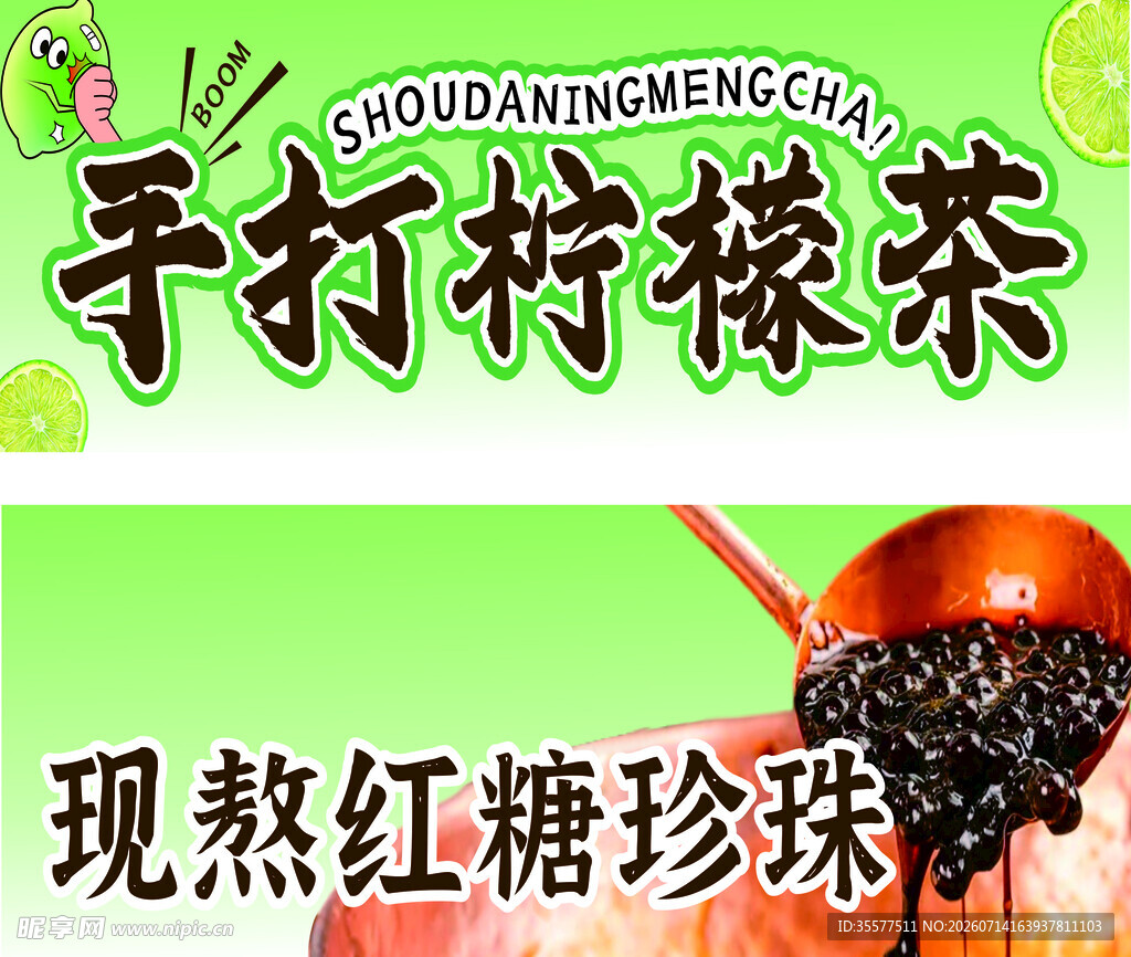 柠檬茶