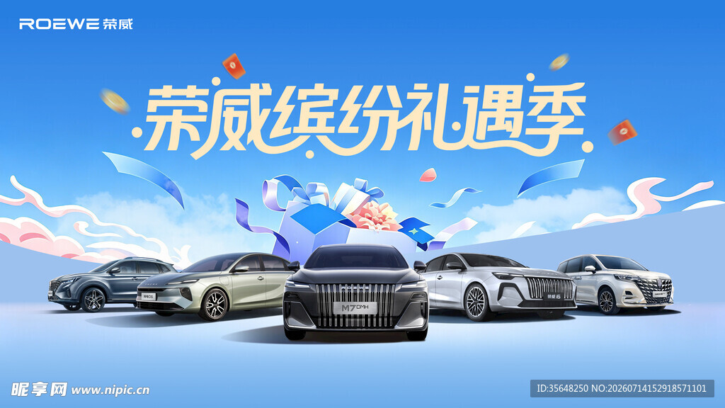 荣威蓝色活动背景展板喷绘