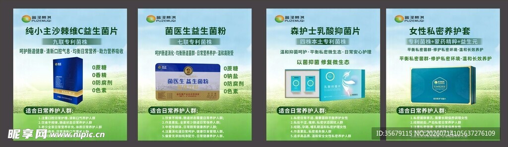 普泽幕淇