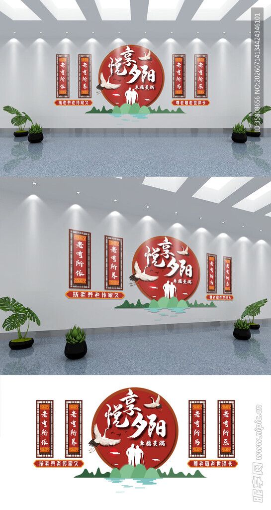 养老院文化墙