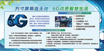 5G和6g