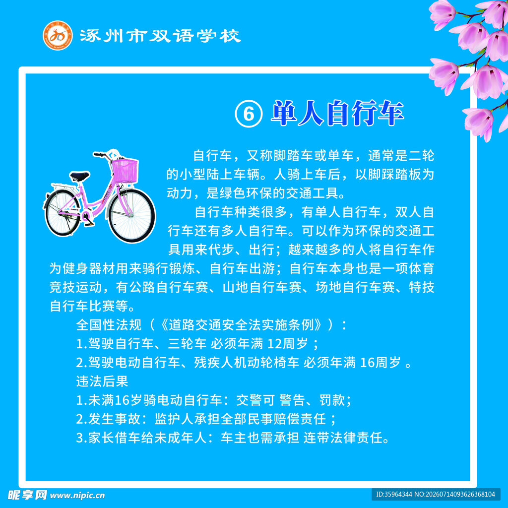 自行车安全规格