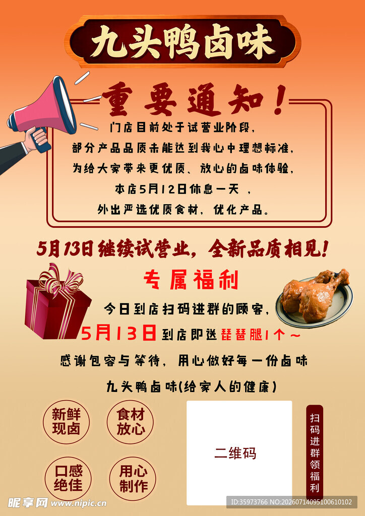 卤味海报